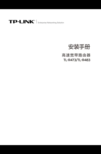 TP-LINK TL-R473 v2